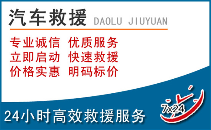 佛坪汽车救援